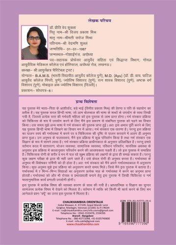 Matri Garbha Sanskar - Image 3