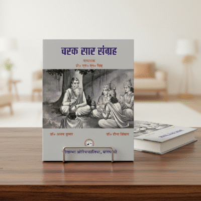 Caraka Sar Sangraha