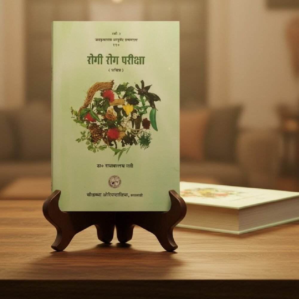 Rogi Roga Pariksa